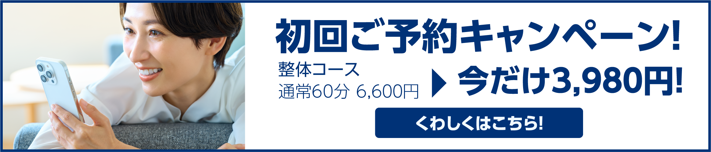 初回ご予約キャンペーン！